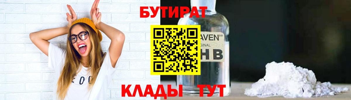 Бутират  Бутират BDO  Вход с VPN  Новоалександровск 