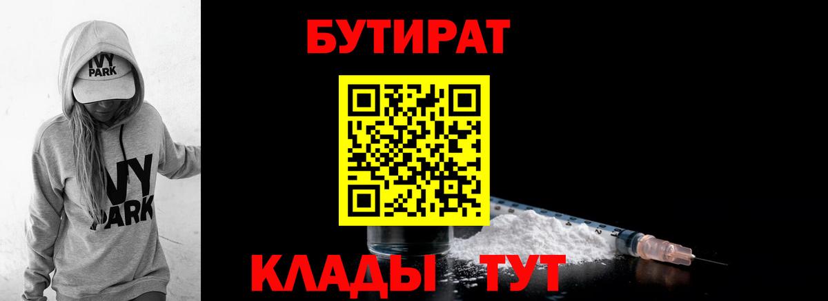 БУТИРАТ буратино Новоалександровск