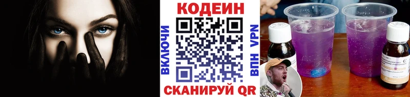 Кодеиновый сироп Lean напиток Lean (лин)  Новоалександровск 