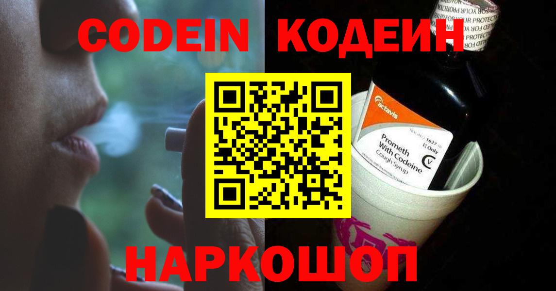 Codein Purple Drank  Codein напиток Lean (лин)  Новоалександровск 