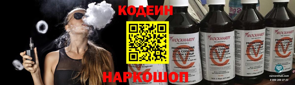 Кодеиновый сироп Lean напиток Lean (лин) Новоалександровск