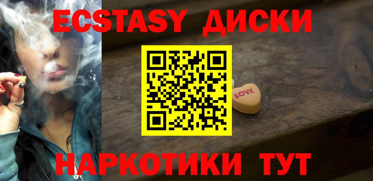 Ecstasy диски Новоалександровск