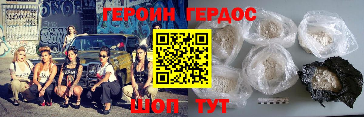 Героин хмурый Новоалександровск