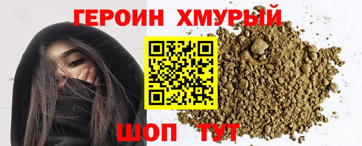ГЕРОИН Heroin Новоалександровск