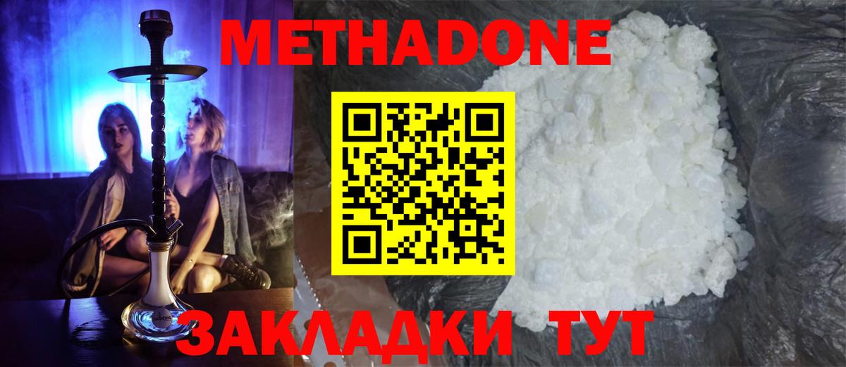 МЕТАДОН белоснежный Новоалександровск