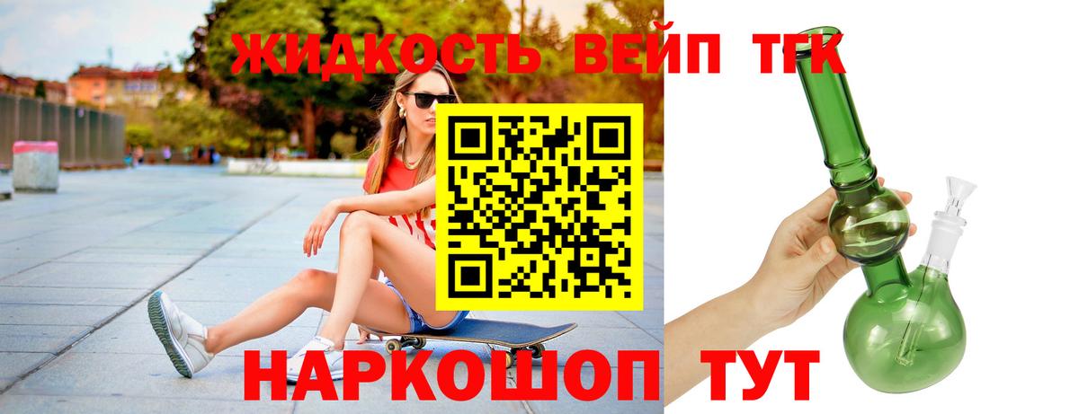 Дистиллят ТГК вейп Новоалександровск